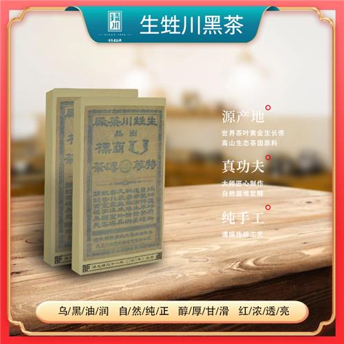 生甡川傳統(tǒng)青磚茶